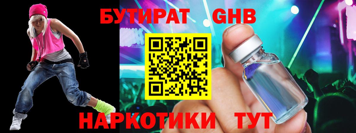 БУТИРАТ буратино  Бутират  Егорьевск  Вход с VPN 
