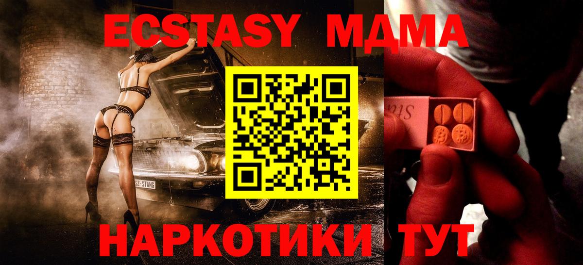 ЭКСТАЗИ MDMA Егорьевск