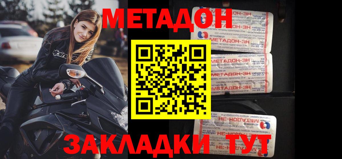 Метадон VHQ Егорьевск